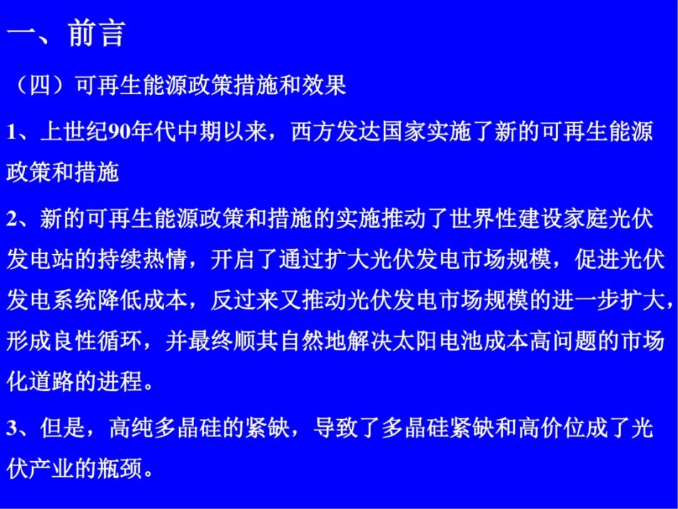 多晶硅和太阳能产业发展研讨会邀请报告_第3页