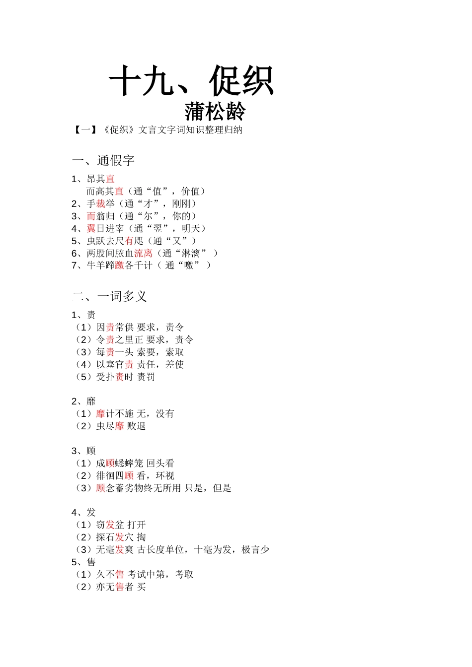 促织知识点整理[共5页]_第1页