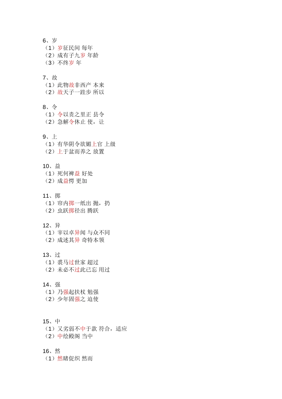 促织知识点整理[共5页]_第2页