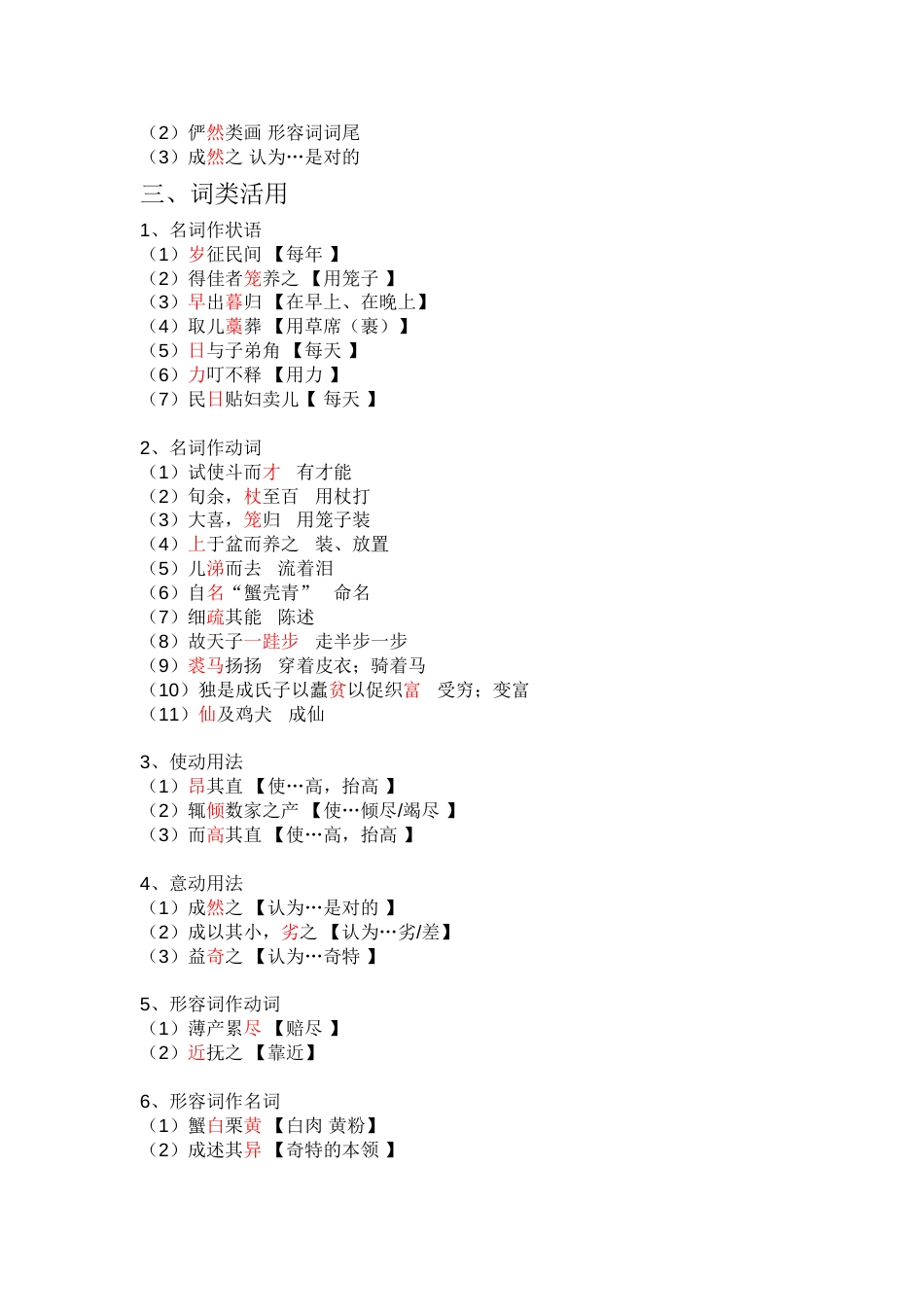 促织知识点整理[共5页]_第3页