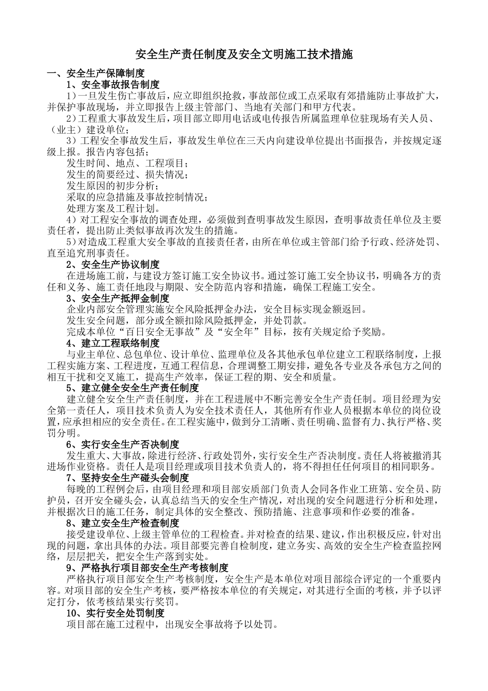 安全生产管理制度及应急预案[18页]_第1页