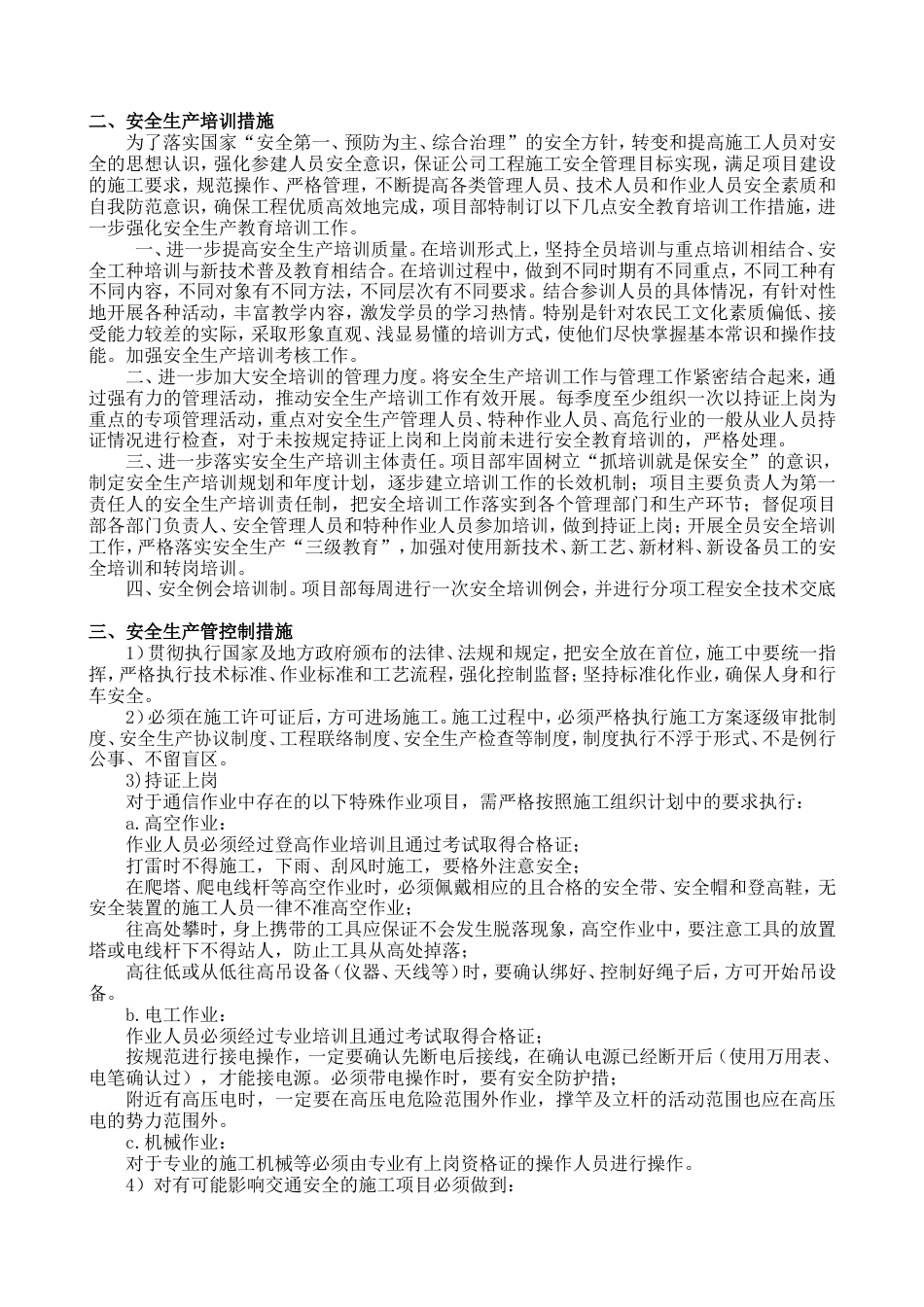 安全生产管理制度及应急预案[18页]_第2页