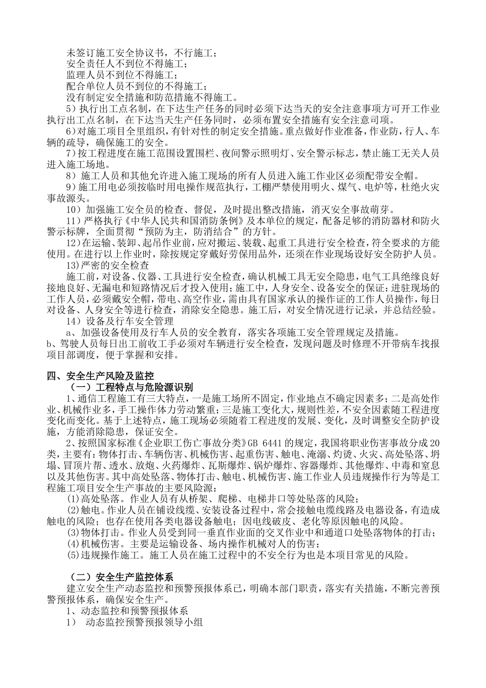 安全生产管理制度及应急预案[18页]_第3页