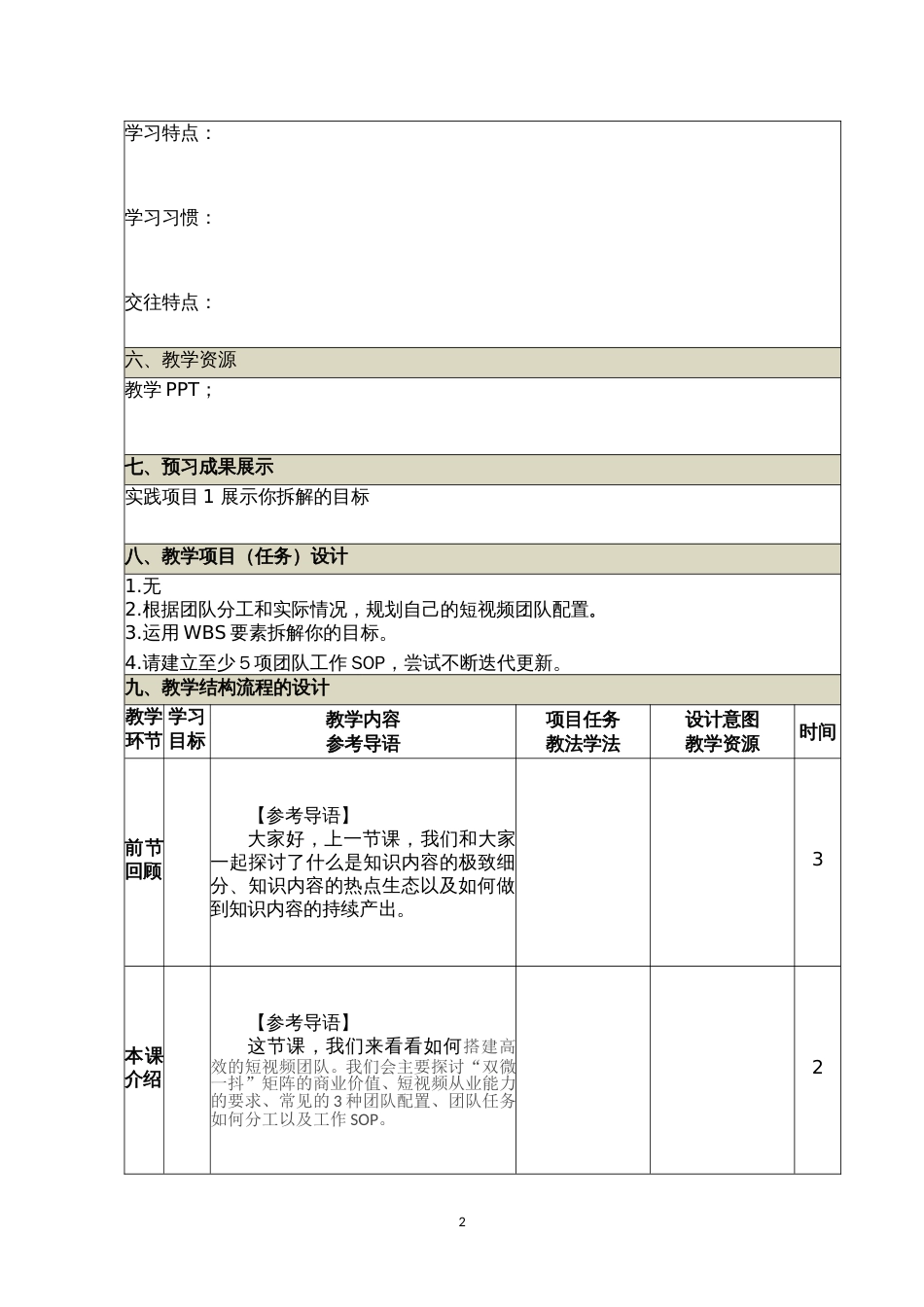 短视频策划、制作与运营9第九讲短视频策划7：如何搭建高效的短视频团队_第2页