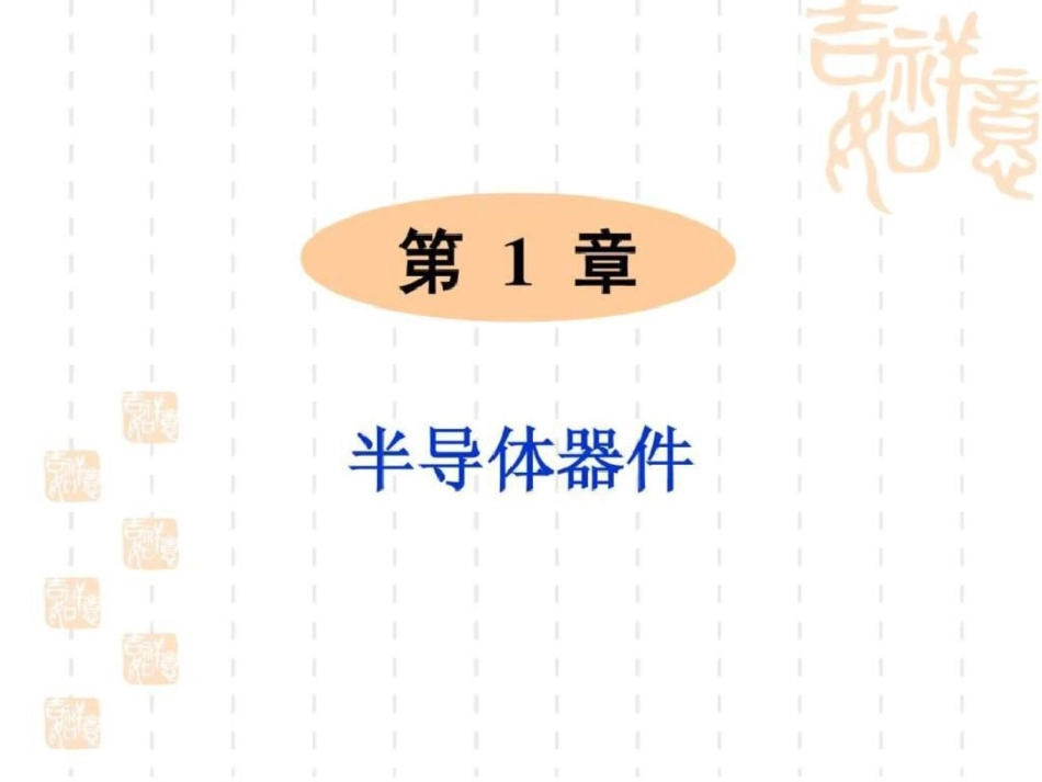 电子技术基础总复习.ppt文档资料_第2页