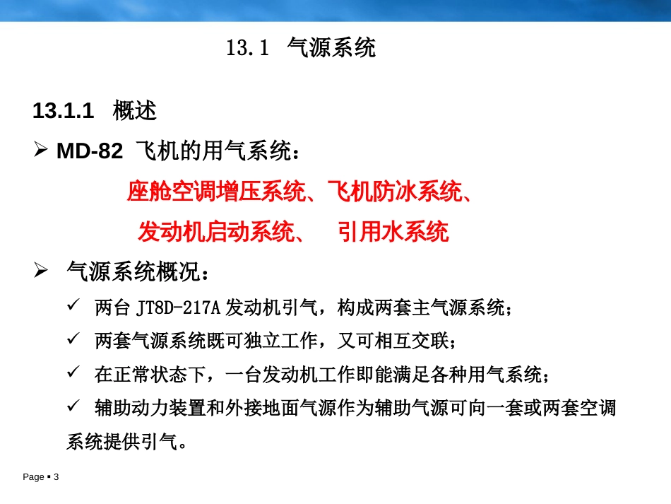 第13章大型客机环境控制系统实例分析_第3页