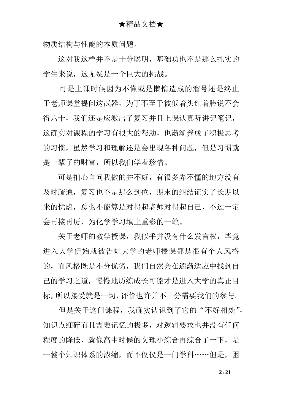 结构化学学习总结_第2页