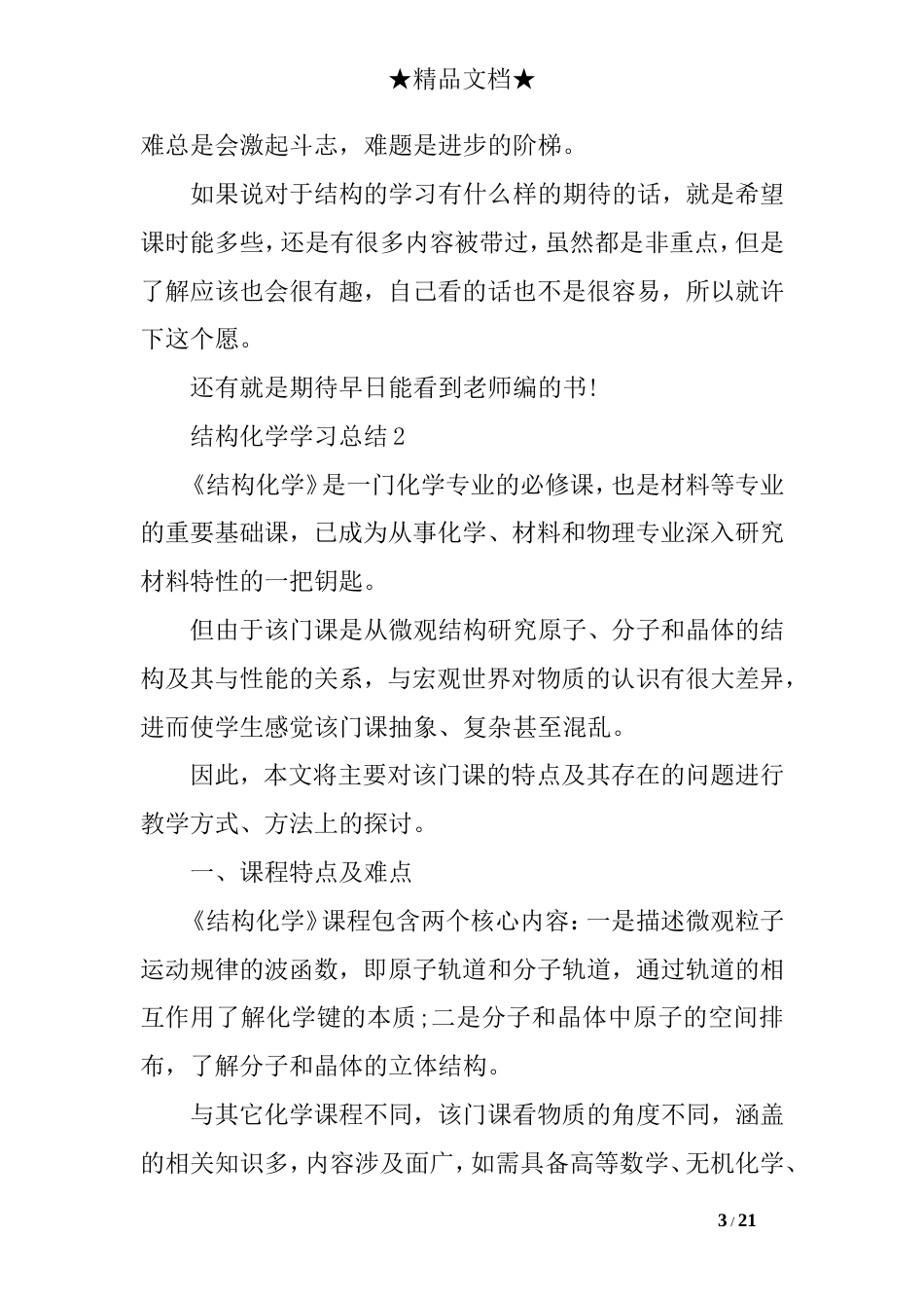 结构化学学习总结_第3页