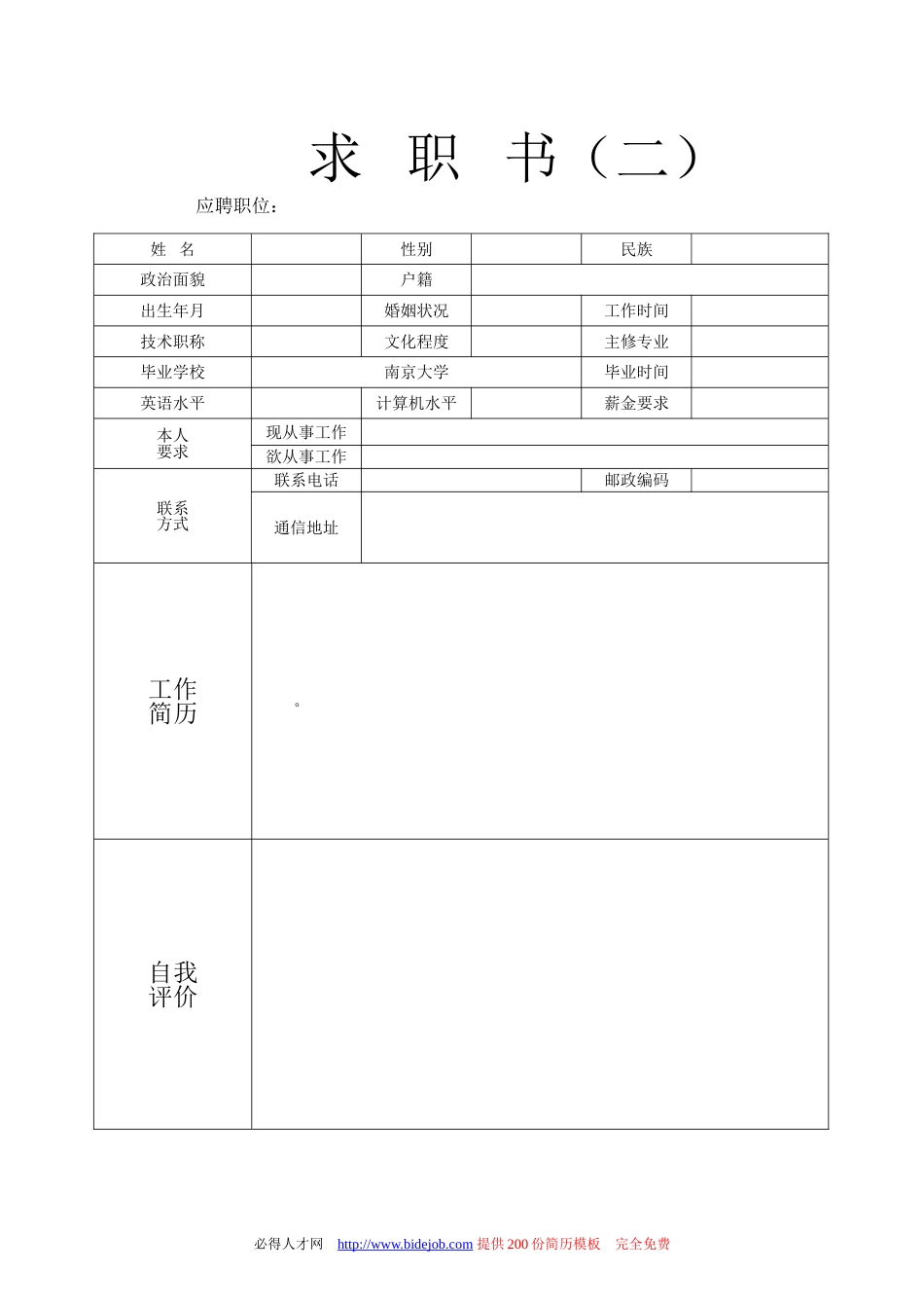 个人简历模板完整版[共41页]_第2页