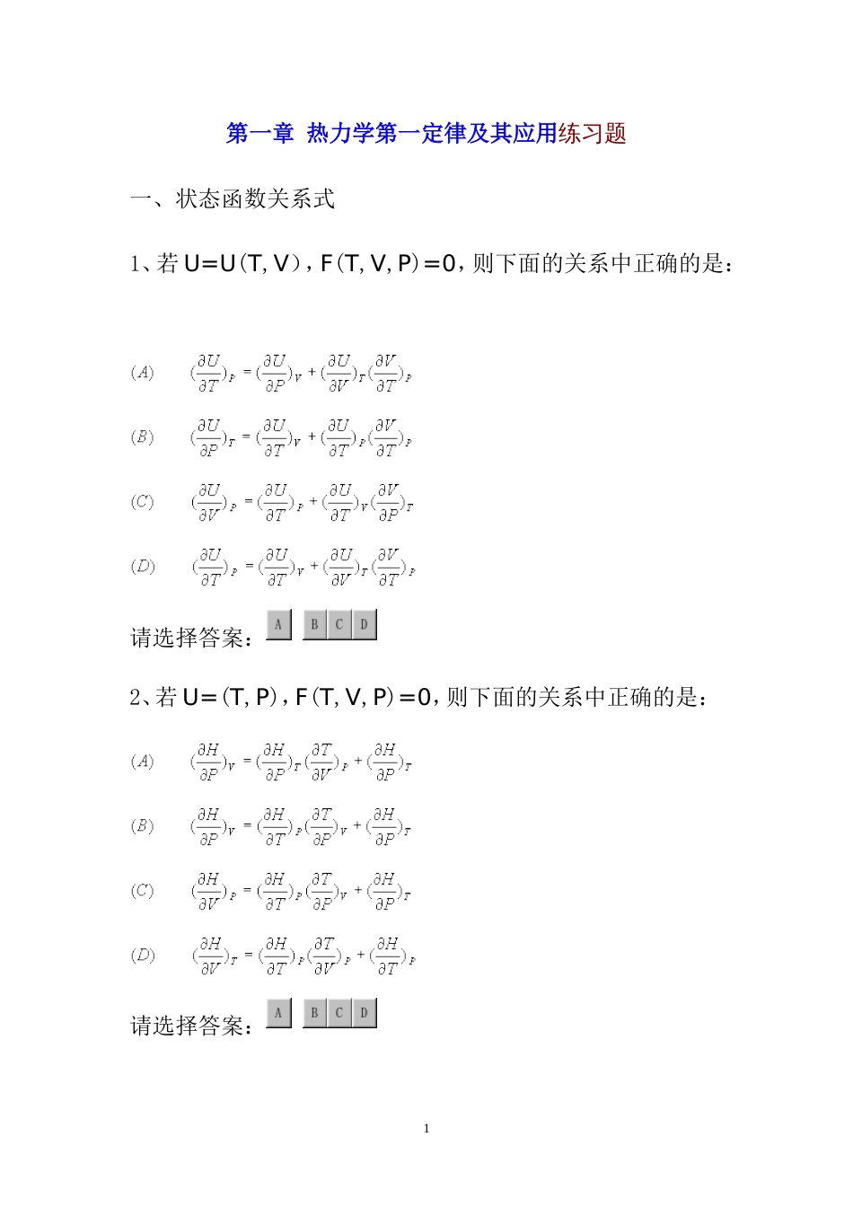 第一章热力学第一定律及其应用练习题1_第1页