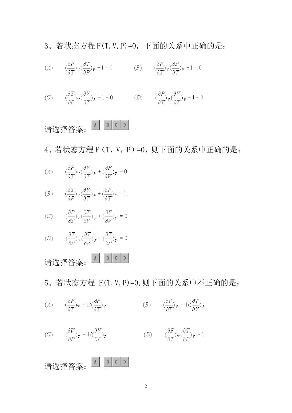 第一章热力学第一定律及其应用练习题1_第2页