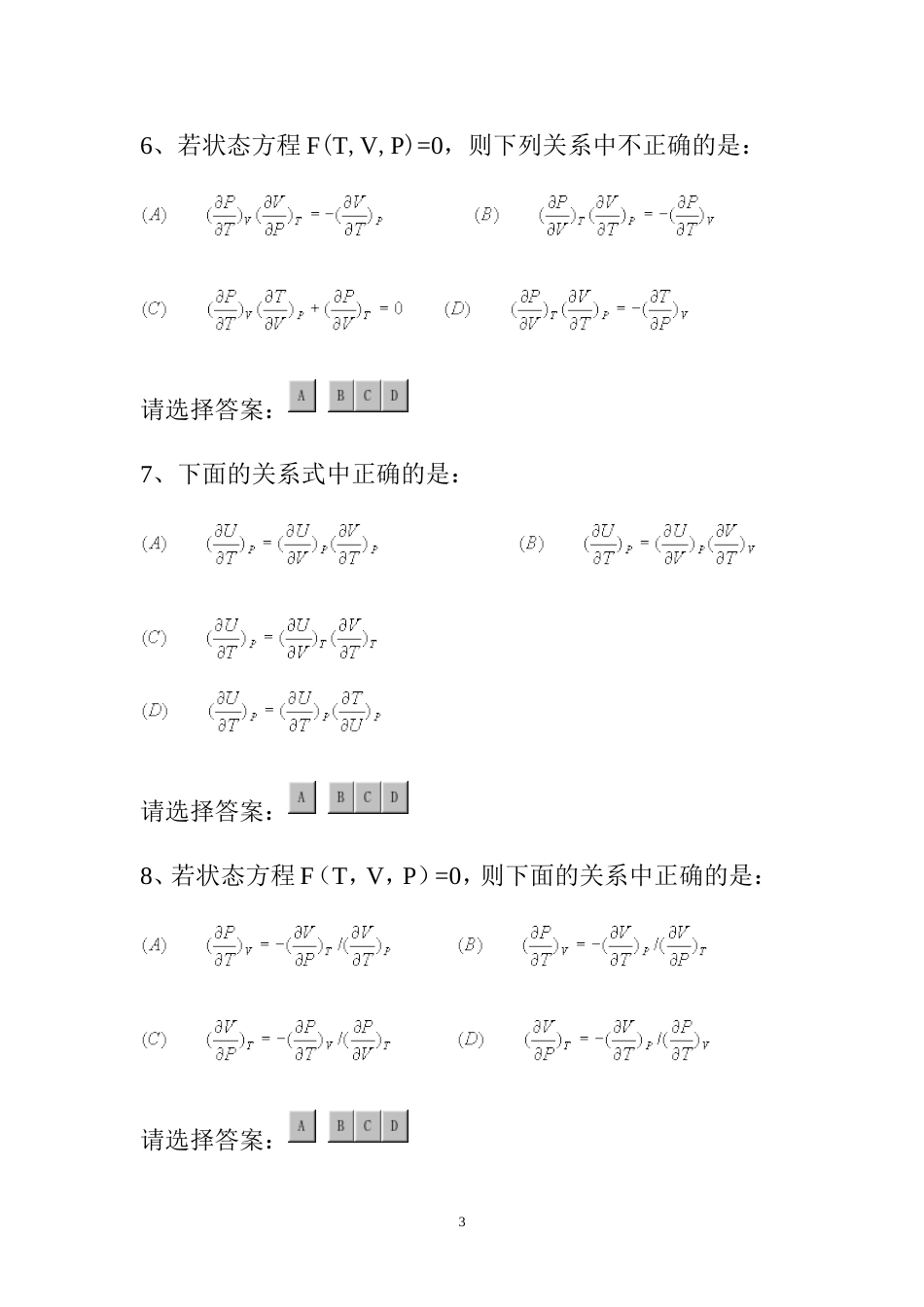 第一章热力学第一定律及其应用练习题1_第3页