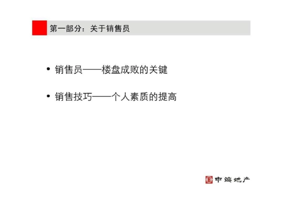 房地产销售实战技巧专题培训_第2页