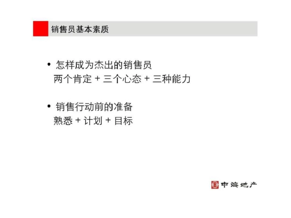 房地产销售实战技巧专题培训_第3页