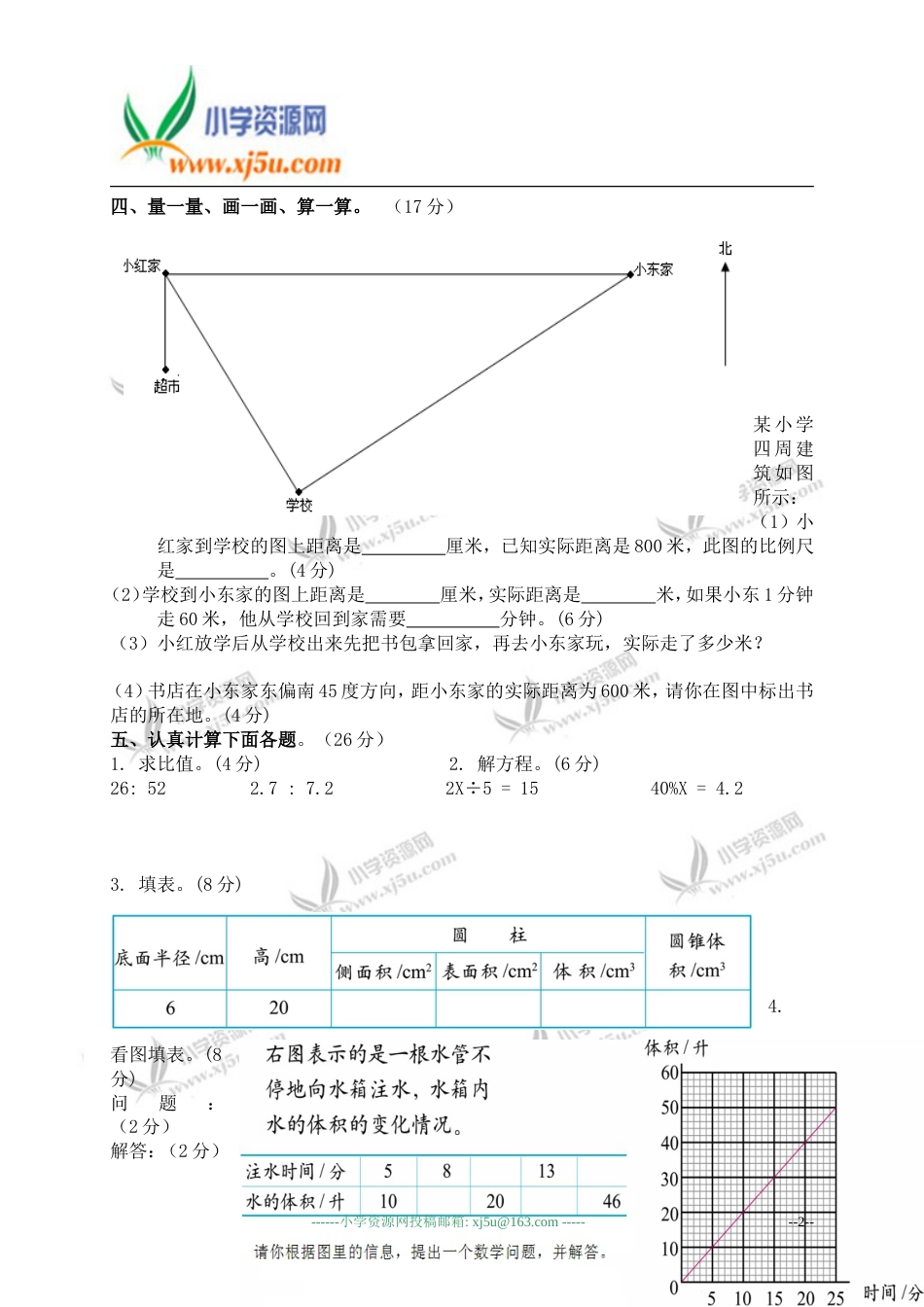 北师大版六年级数学下册期中检测试卷[共5页][共5页]_第2页