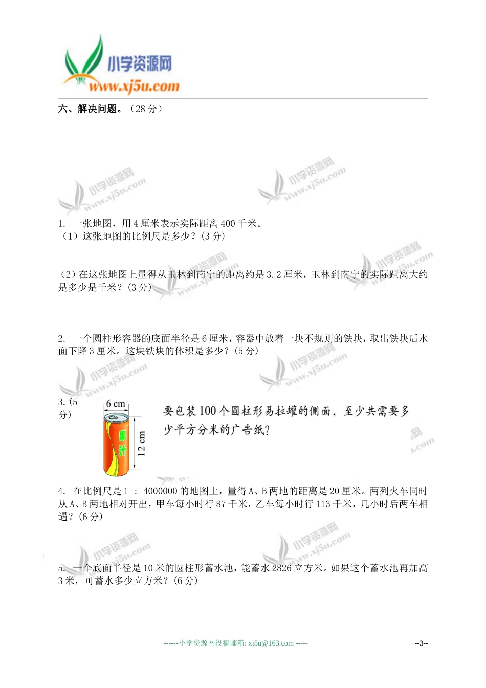 北师大版六年级数学下册期中检测试卷[共5页][共5页]_第3页