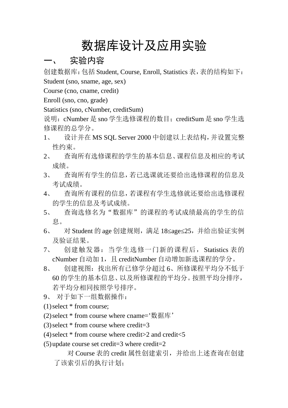 sql数据库实例数据库入门[共20页]_第1页