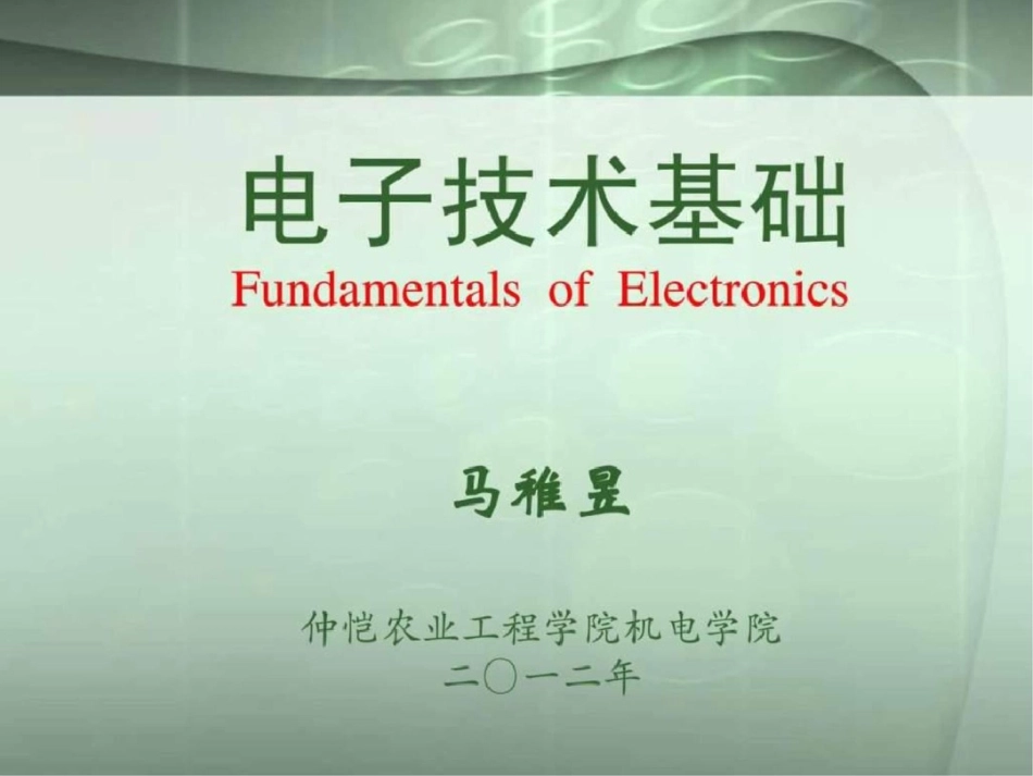 电子技术文档资料_第1页