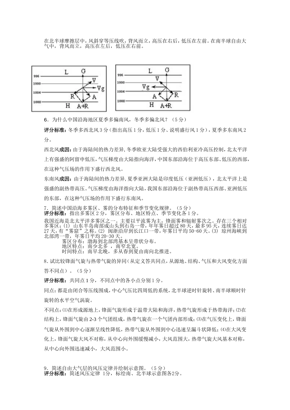 航海气象学与海洋学重点必考_第2页