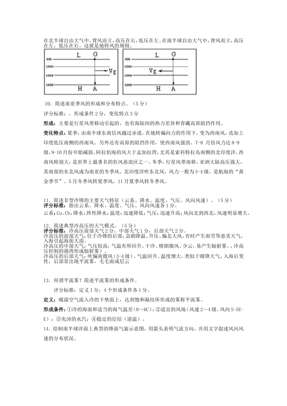 航海气象学与海洋学重点必考_第3页