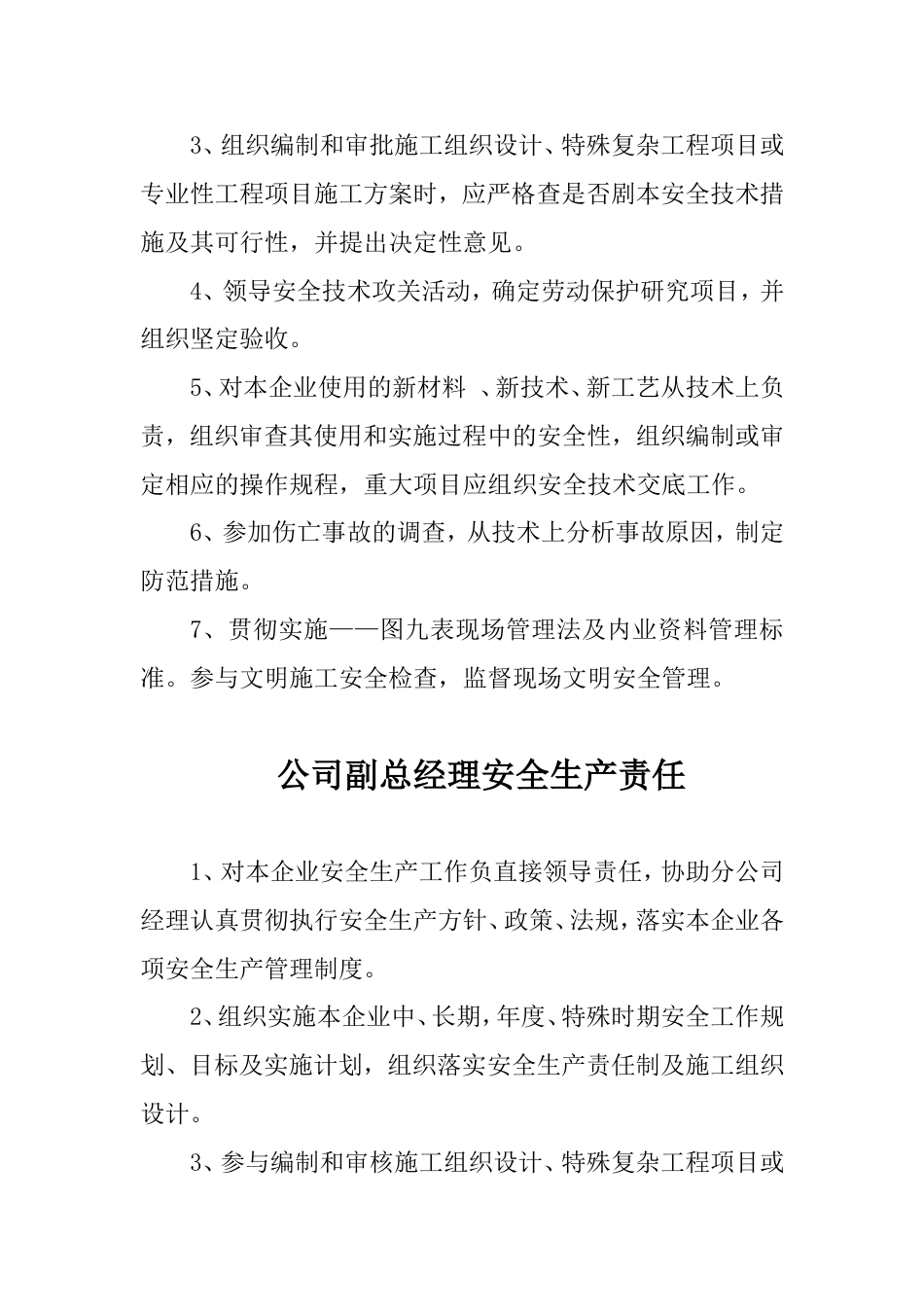 各级安全生产责任制和安全生产规章制度目录及文件,操作规程目录[共53页]_第3页