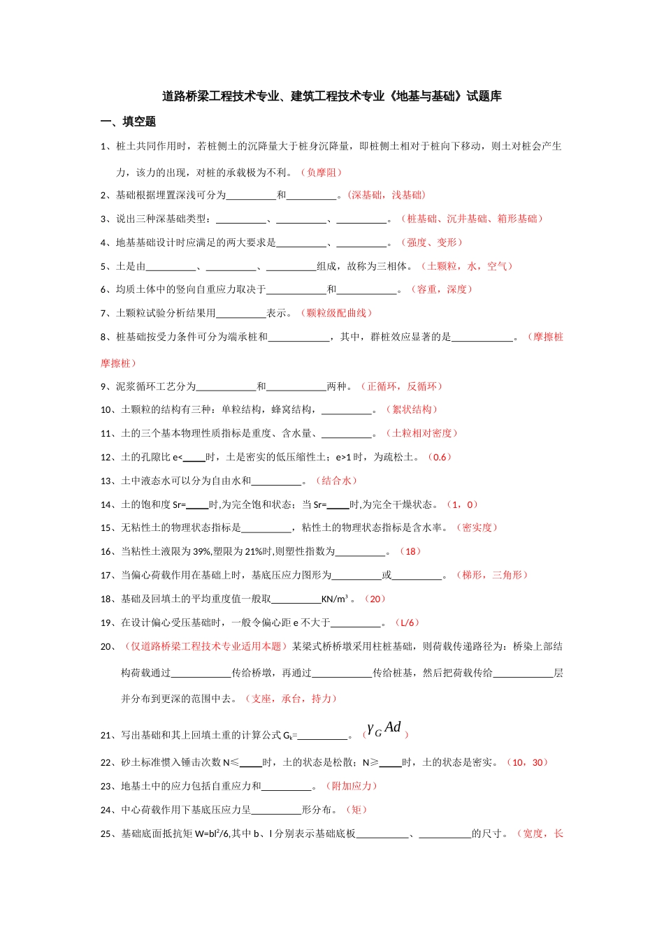 地基与基础试题库含答案[共49页]_第1页