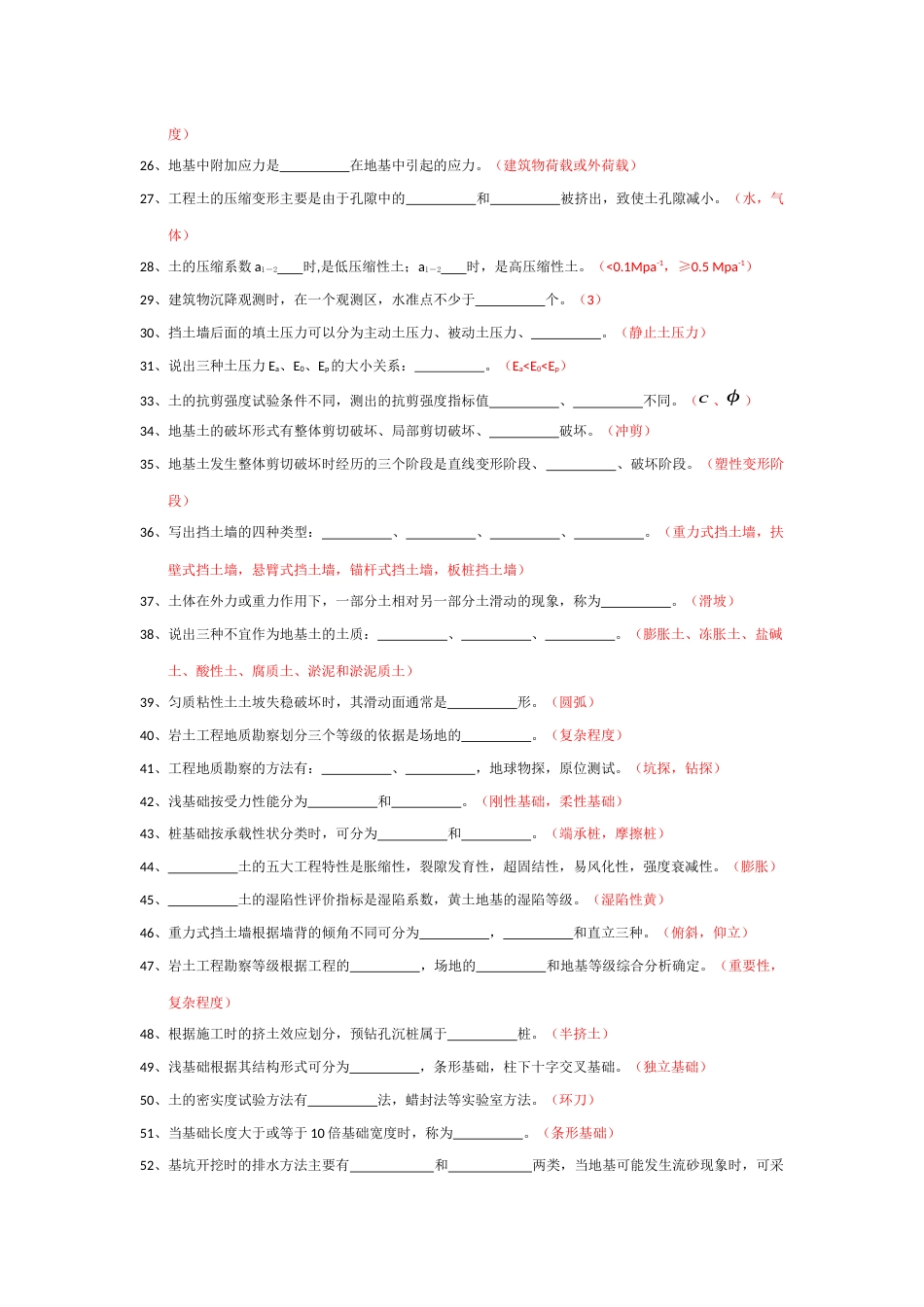 地基与基础试题库含答案[共49页]_第2页