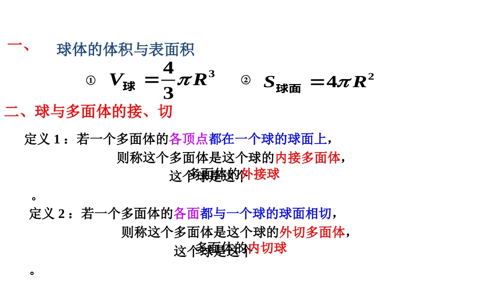 立体几何中球内切和外接问题完美版_第2页