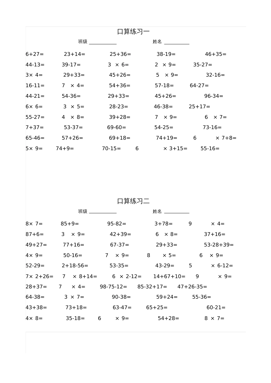 二年级下册口算练习[共10页]_第1页