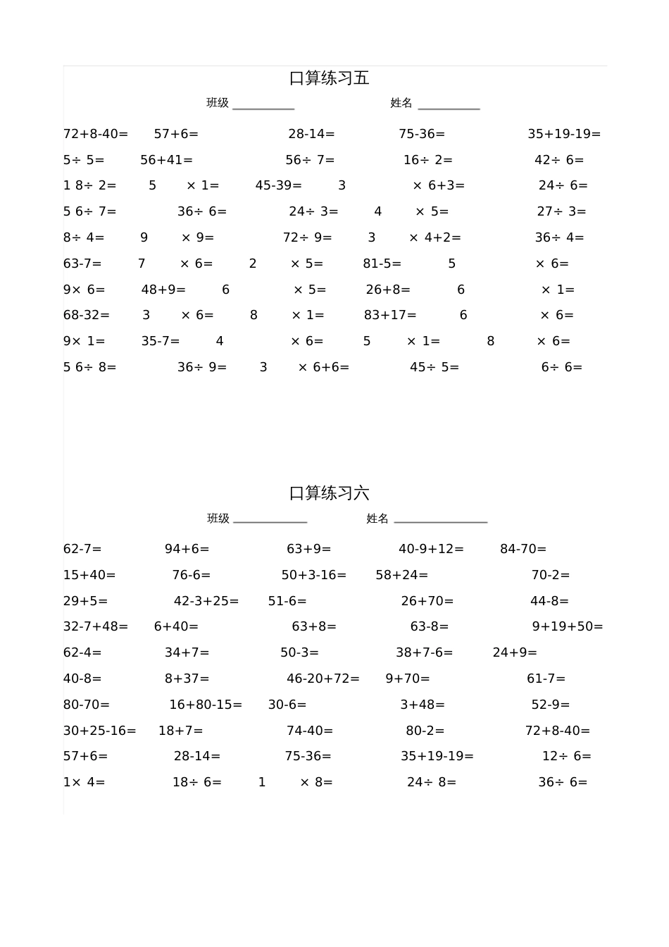 二年级下册口算练习[共10页]_第3页