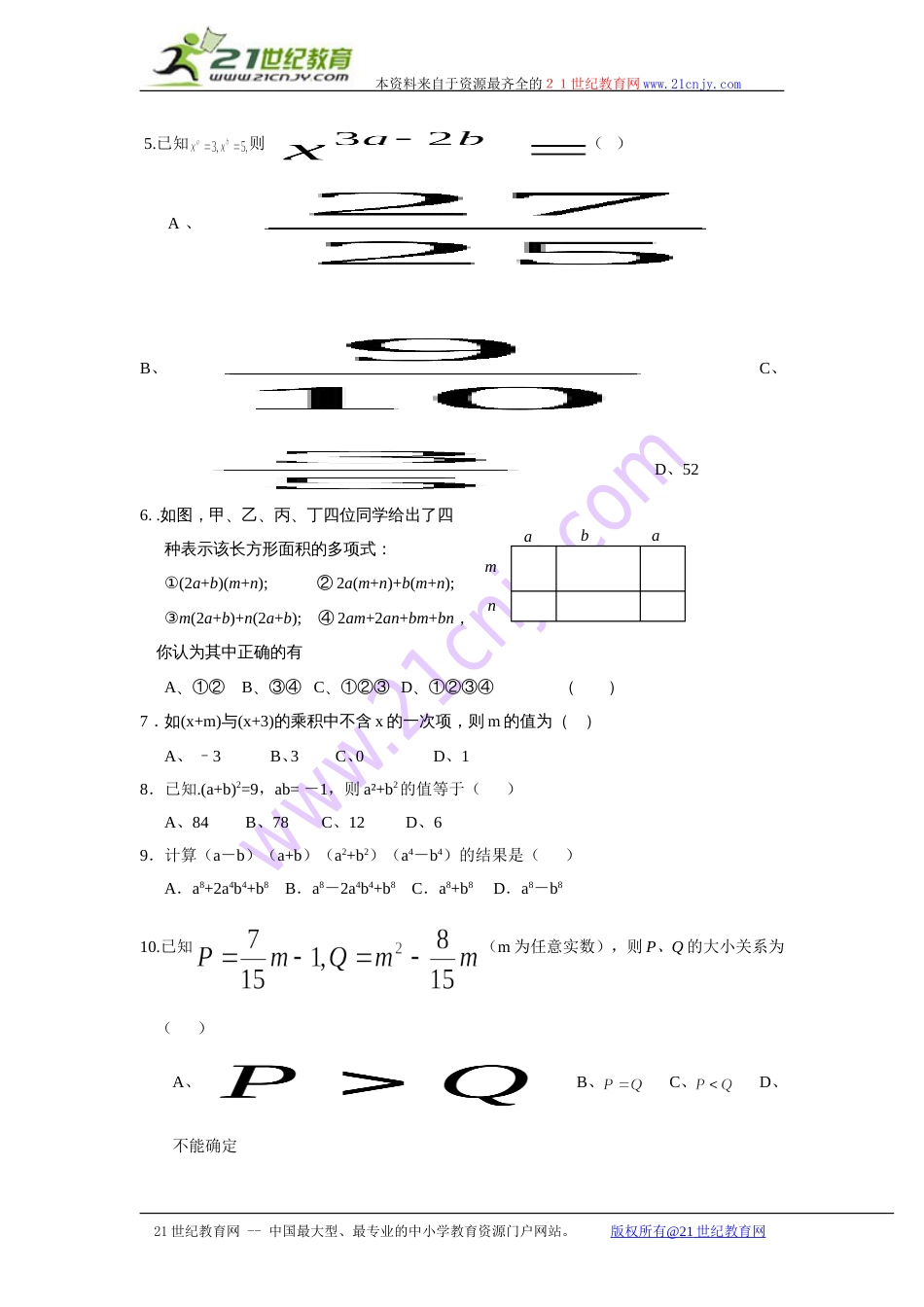 北师大版数学七年级下册期末复习单元测试题：第一章整式的乘除附答案_第2页