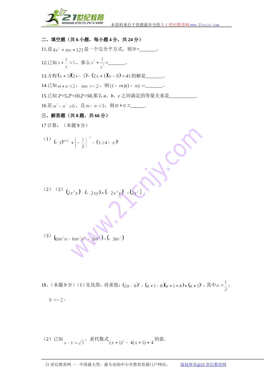 北师大版数学七年级下册期末复习单元测试题：第一章整式的乘除附答案_第3页
