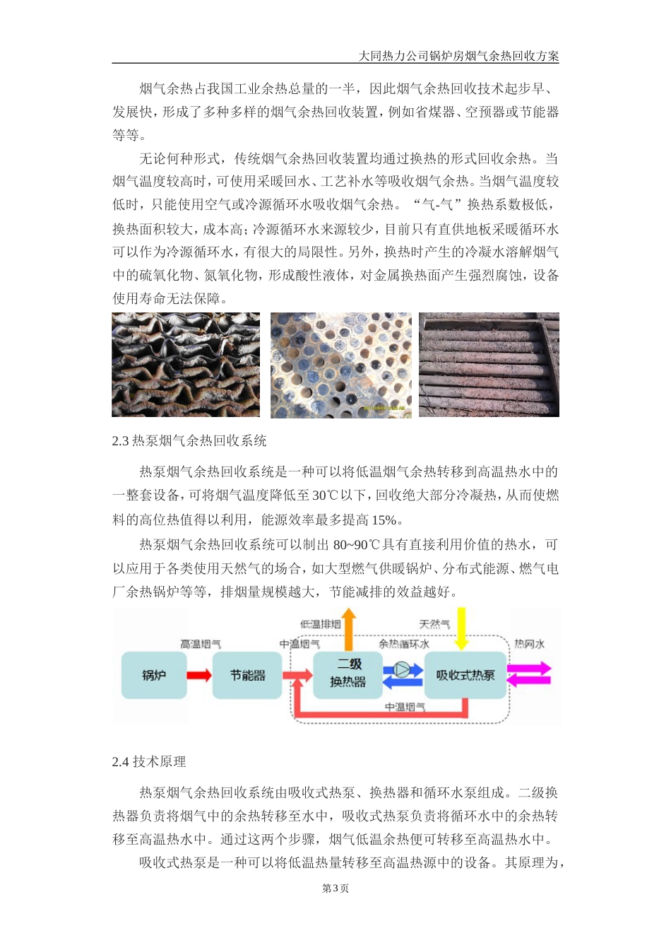 大同热力公司锅炉房余热回收方案[共13页]_第3页