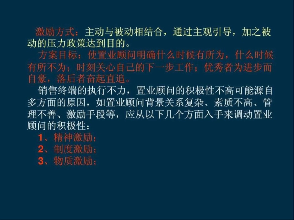 房地产营销,房地产营销讲师._第3页