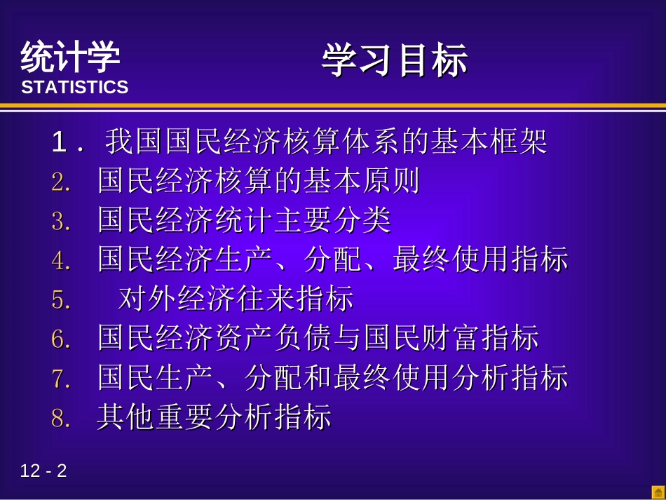 第十章国民经济统计基础知统计学第三版贾俊平_第2页