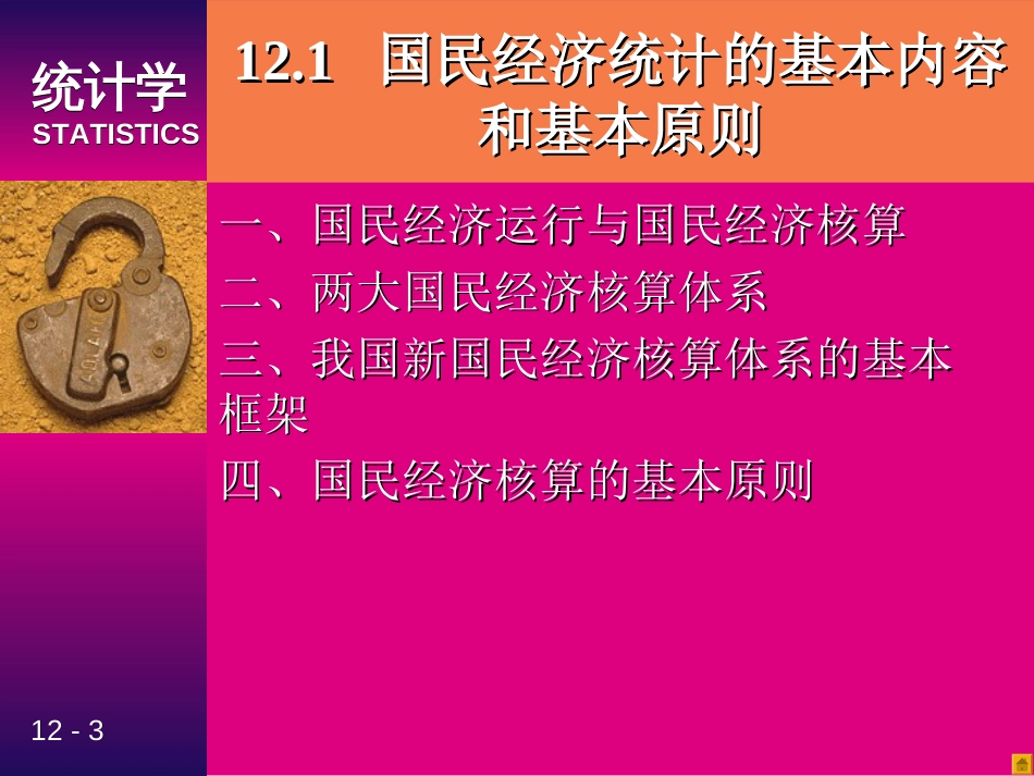 第十章国民经济统计基础知统计学第三版贾俊平_第3页