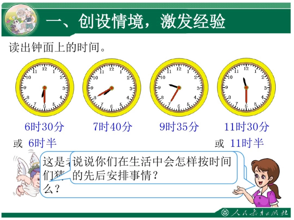 二年级下册认识时间.解决问题_第2页