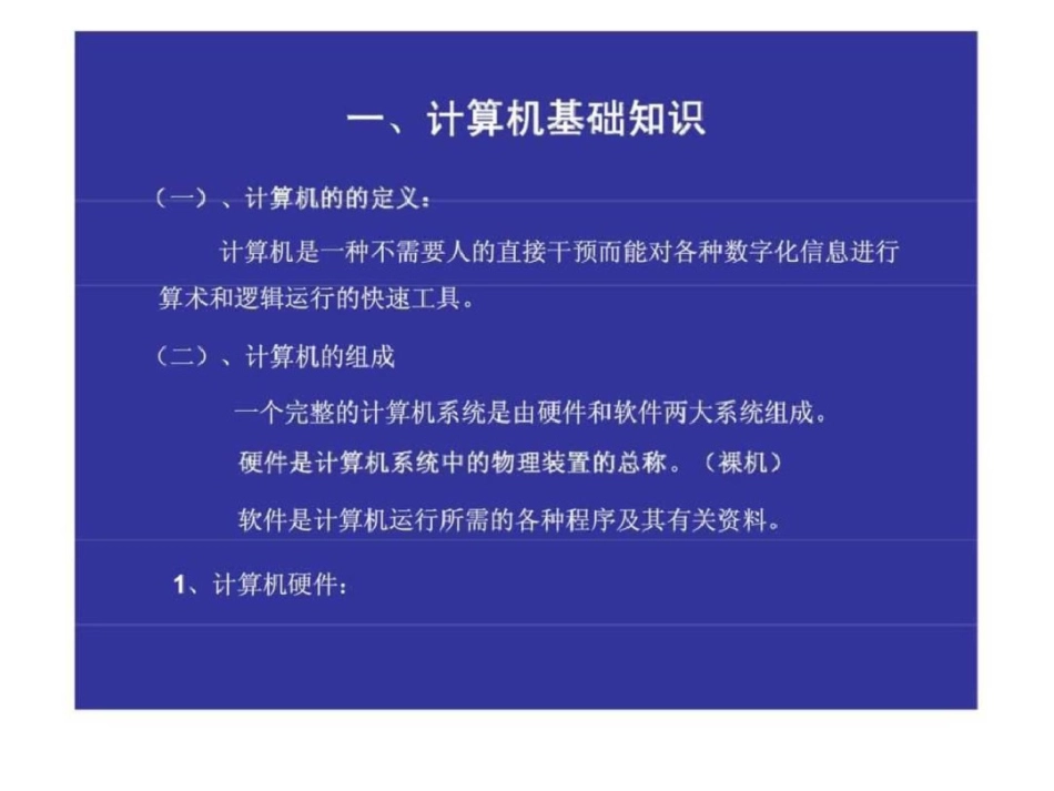 电脑基础培训课件1文档资料_第3页