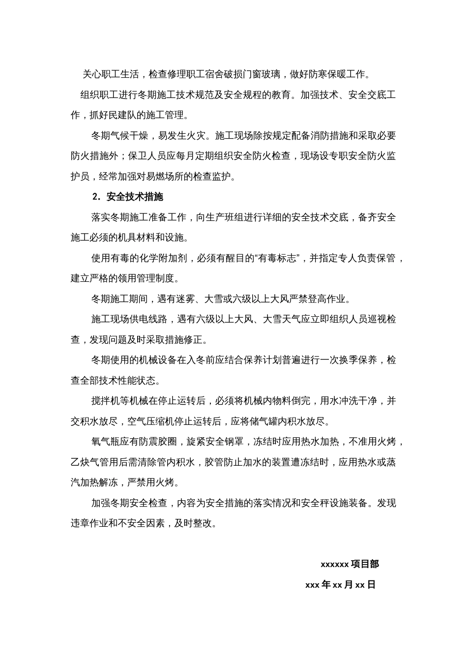 冬雨季及测量方案[共17页]_第2页