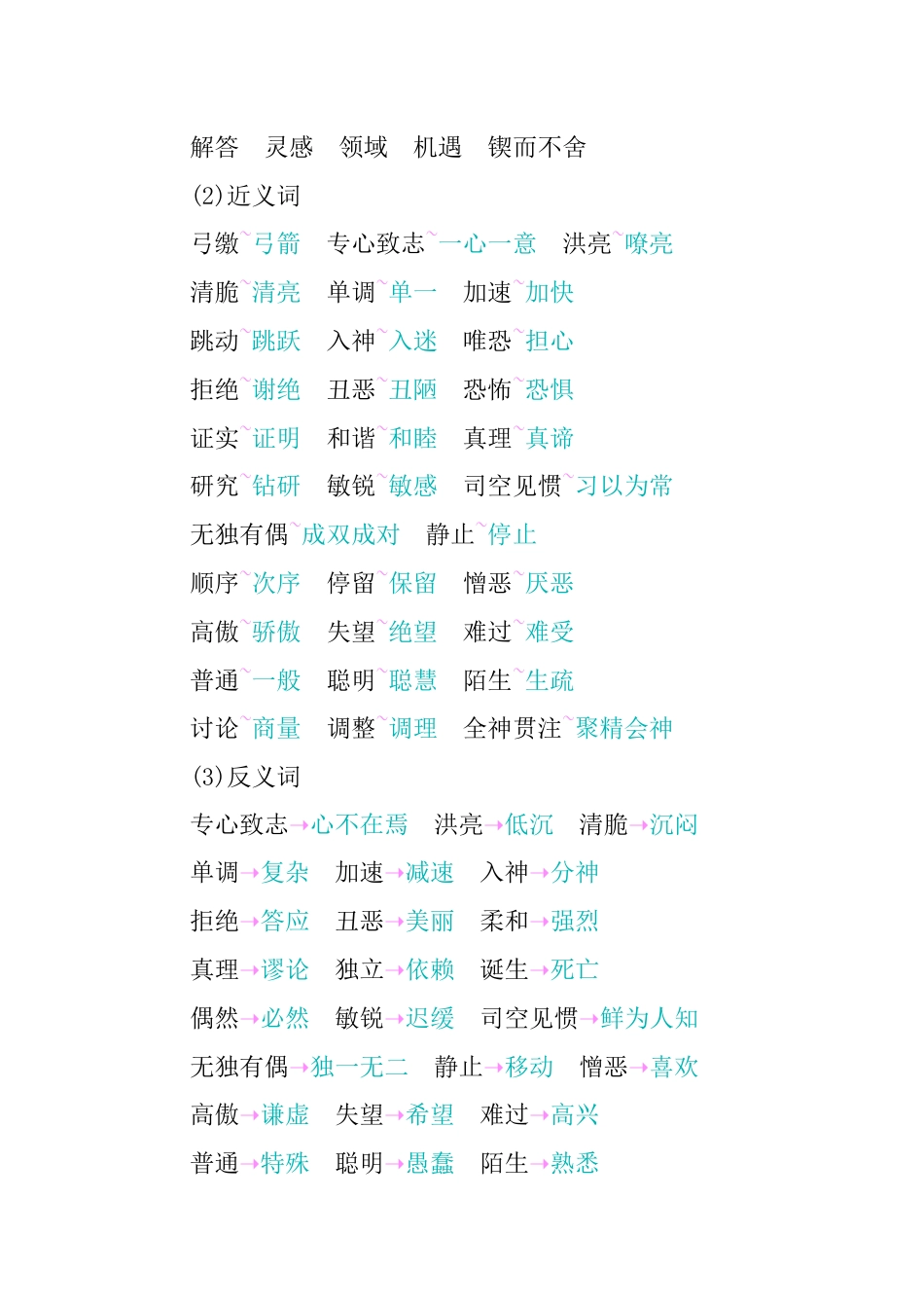 部编版六年级语文下册第五单元知识总结【推荐】_第2页