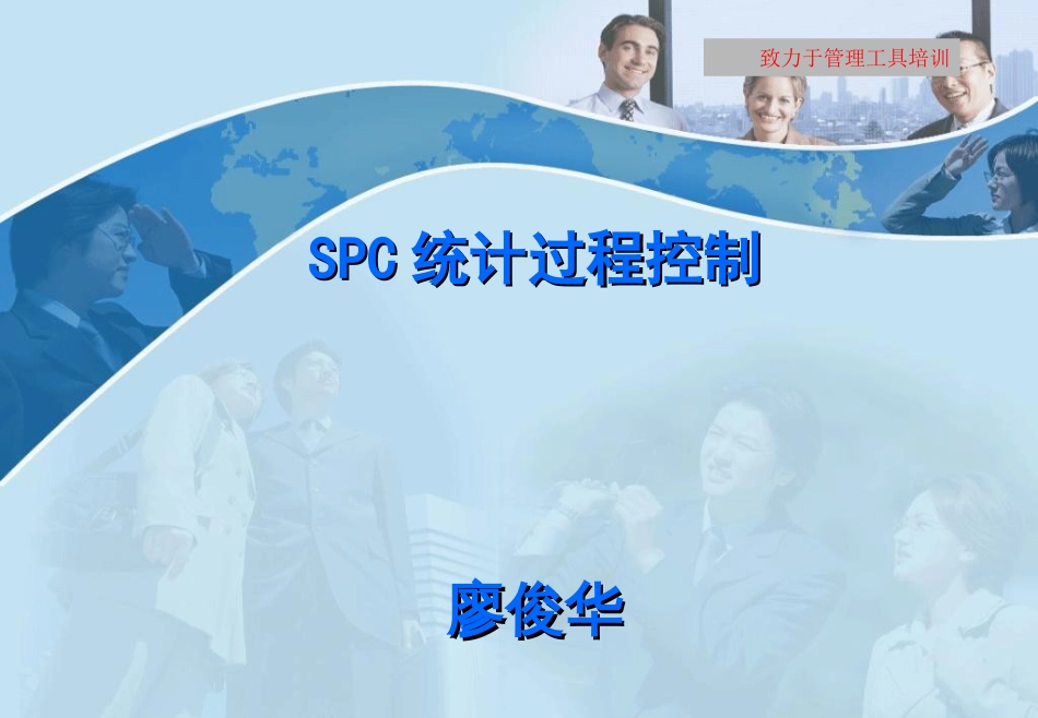 SPC统计过程控制[共201页]_第1页