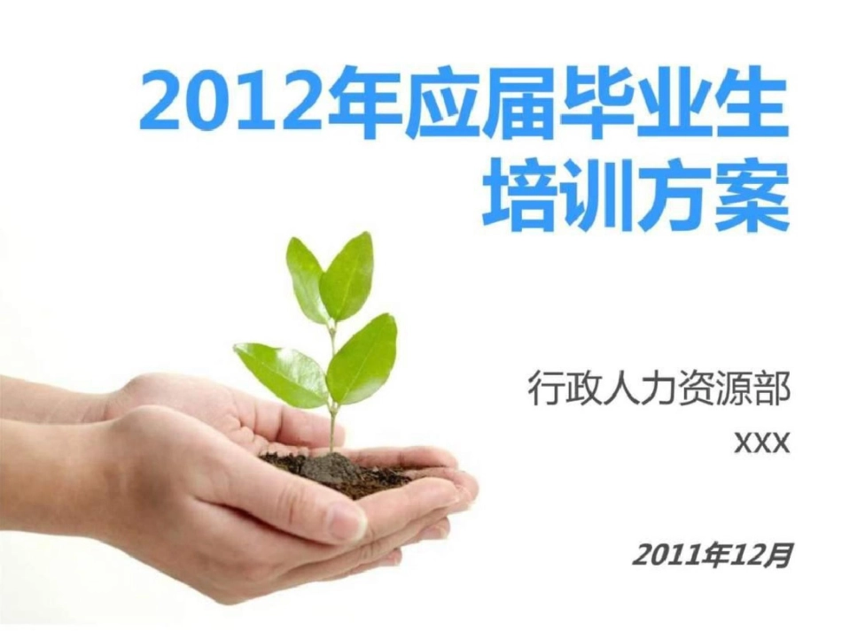 培训方案PPT模板._第1页
