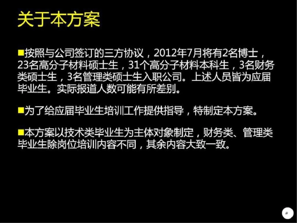 培训方案PPT模板._第3页