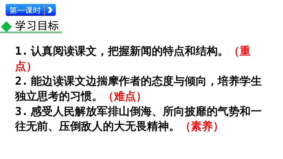 部编人教版八年级语文上册《消息二则》精品课件_第3页