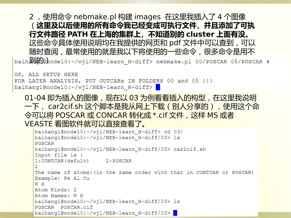 VASP中求过渡态的方法CNEB的学习简明教程_第3页