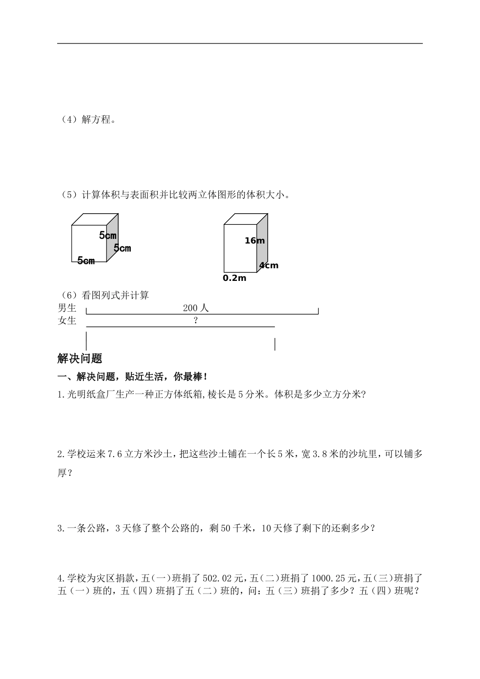 北师大版五年级下册数学期末试卷题[共5页][共5页]_第2页