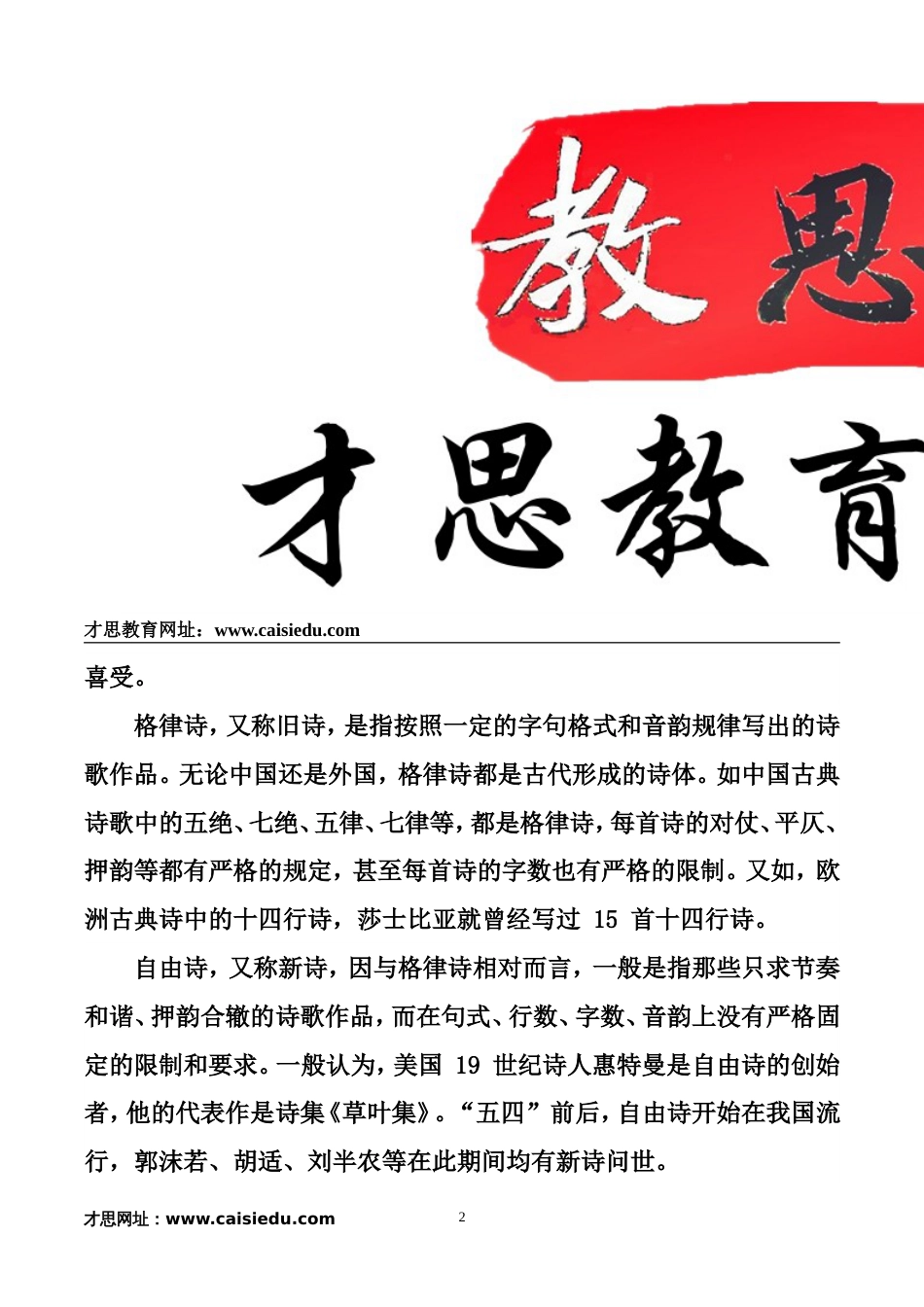 北京舞蹈学院在职艺术硕士MFA考研辅导班笔记汇编_第2页