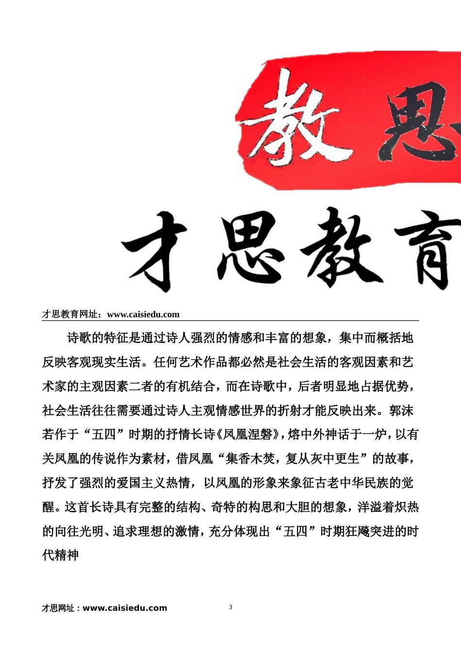 北京舞蹈学院在职艺术硕士MFA考研辅导班笔记汇编_第3页