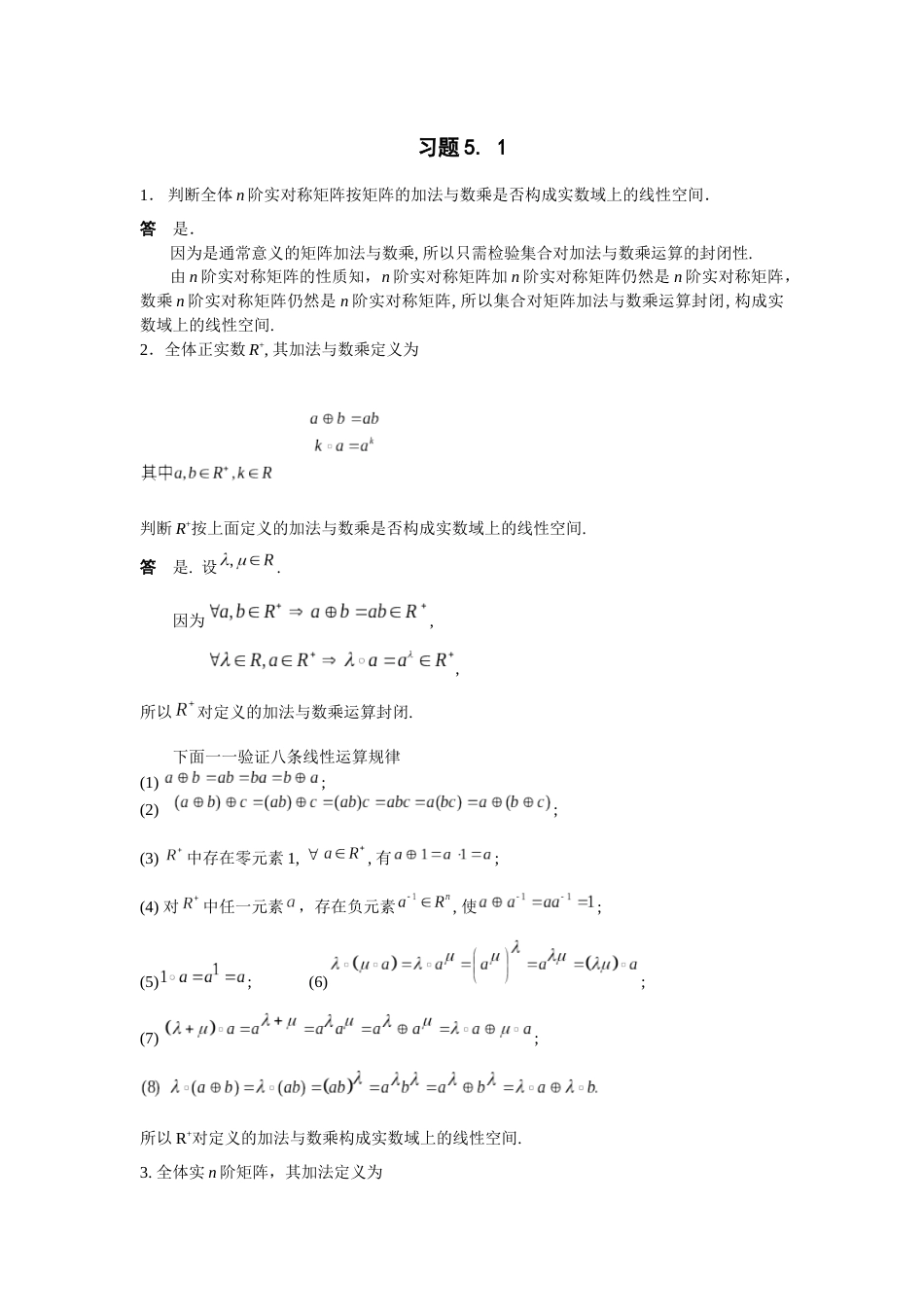 第四章习题与复习题详解线性空间高等代数_第1页