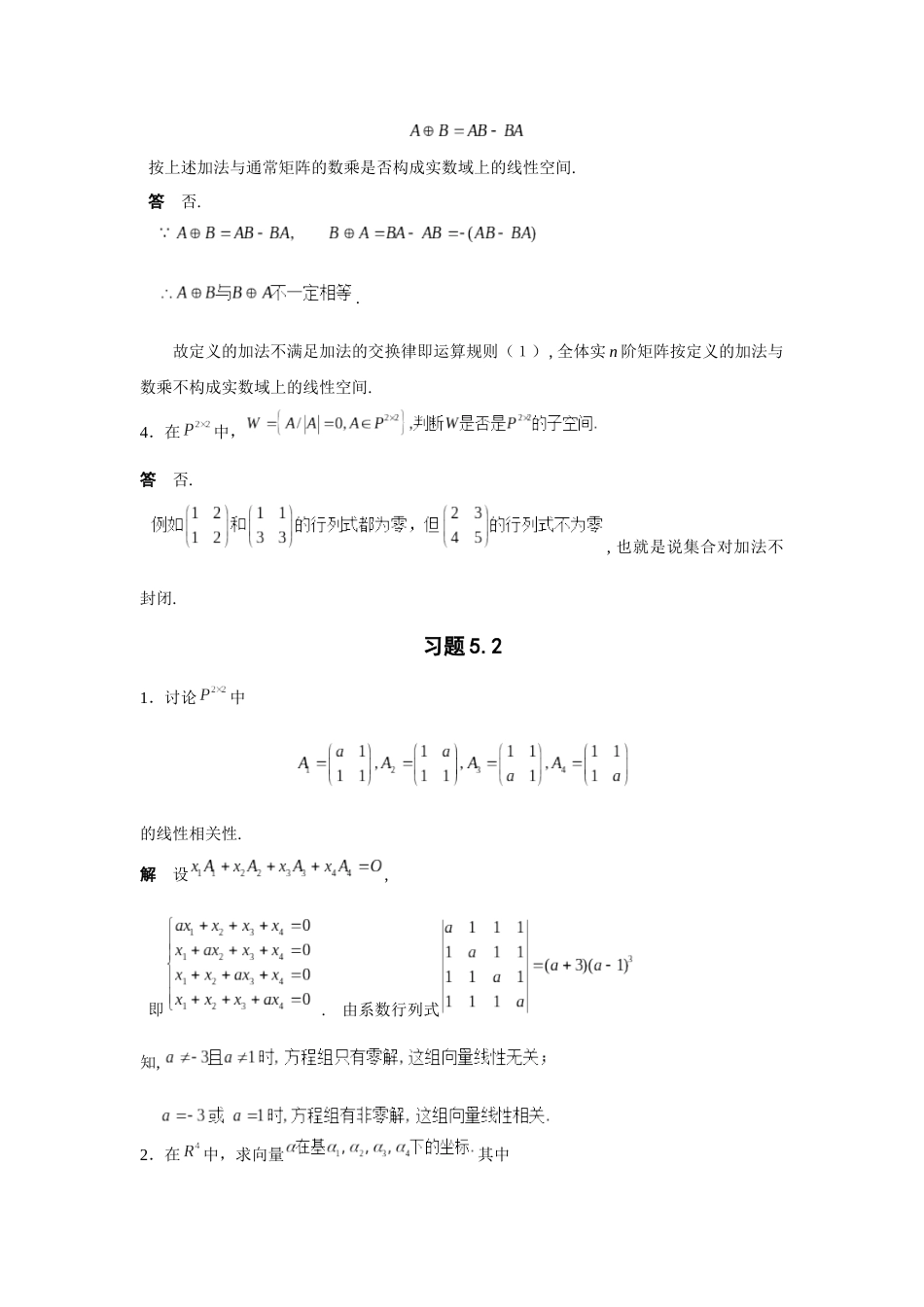 第四章习题与复习题详解线性空间高等代数_第2页